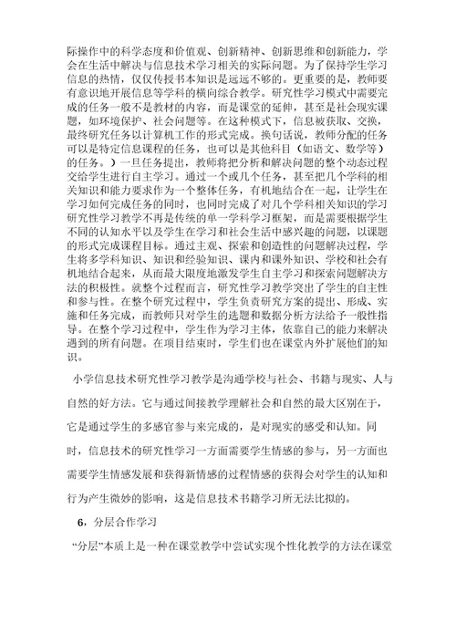 小学信息技术课堂教学中常用的教学方法有哪些