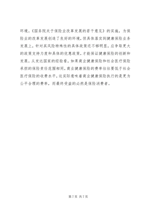 健康保险风险特点.docx