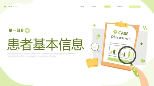 绿色清新简约医疗病例讨论医疗护理工作总结PPT