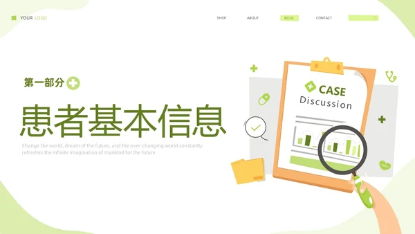 绿色清新简约医疗病例讨论医疗护理工作总结PPT