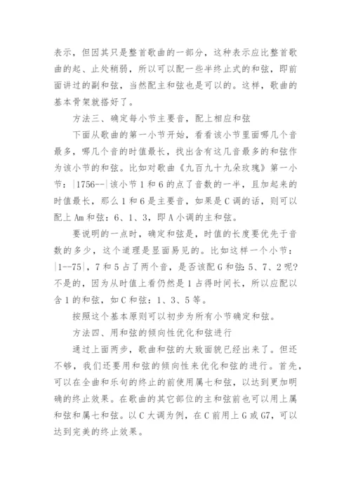 钢琴和弦配置的基本方法.docx