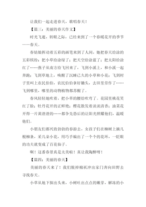小学生作文美丽的春天.docx