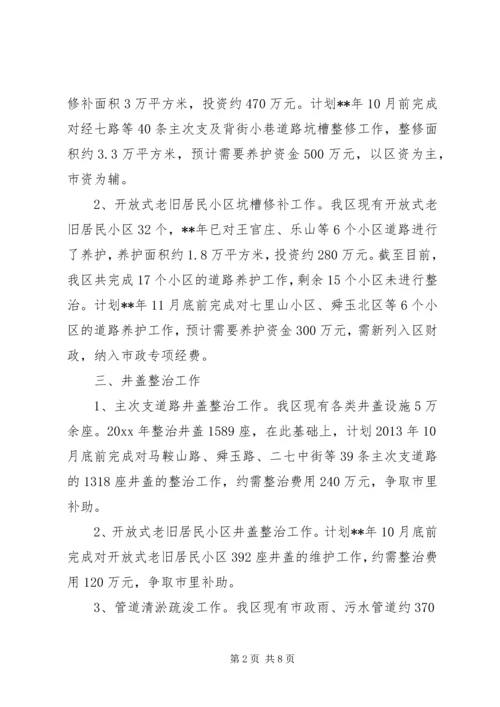 市政工程管理局年度工作计划 (3).docx