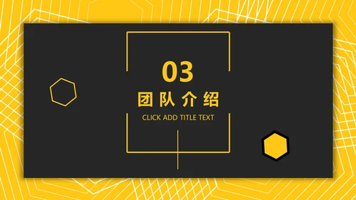 黑黄高端商务企业宣传公司介绍通用PPT模板