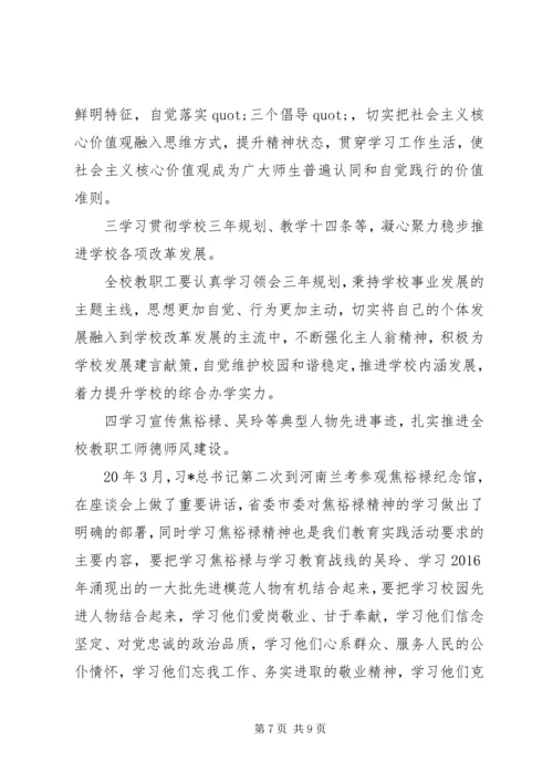 高校党小组学习计划例文.docx