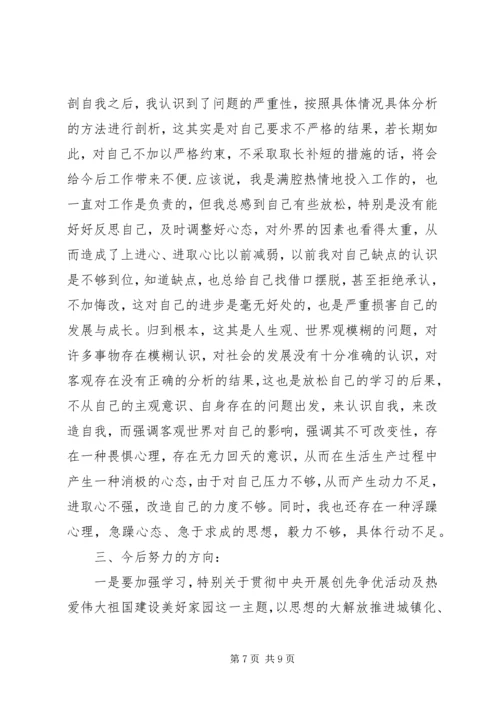 关于民主生活会批评与自我批评整改措施【优秀】.docx