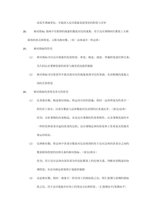 2023年统计学知识点总结.docx