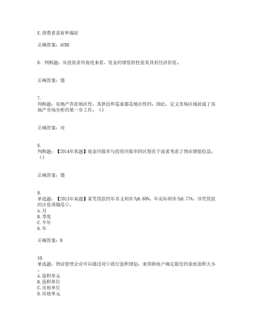 房地产估价师房地产开发经营与管理模拟全考点题库附答案参考31