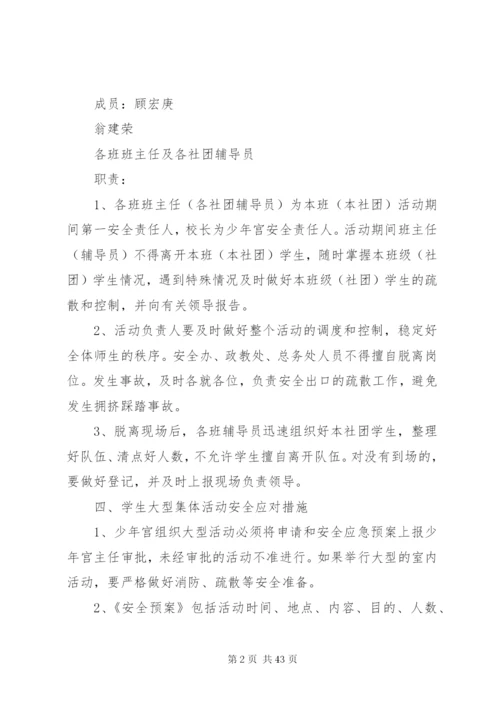 少年宫重大活动安全预案.docx