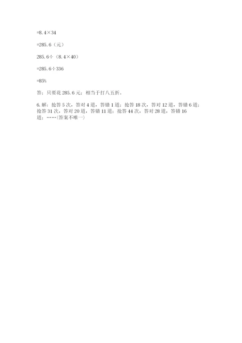 小学六年级下册数学期末测试卷往年题考.docx