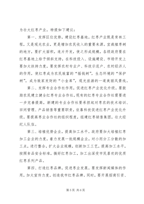 县枣业发展现状调研报告.docx