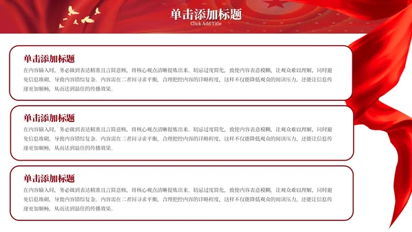 红色党政风党的干部选拔与管理PPT模板