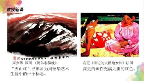 第六课《红色的画》课件