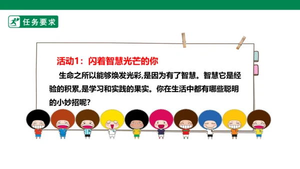第八单元第一课导读