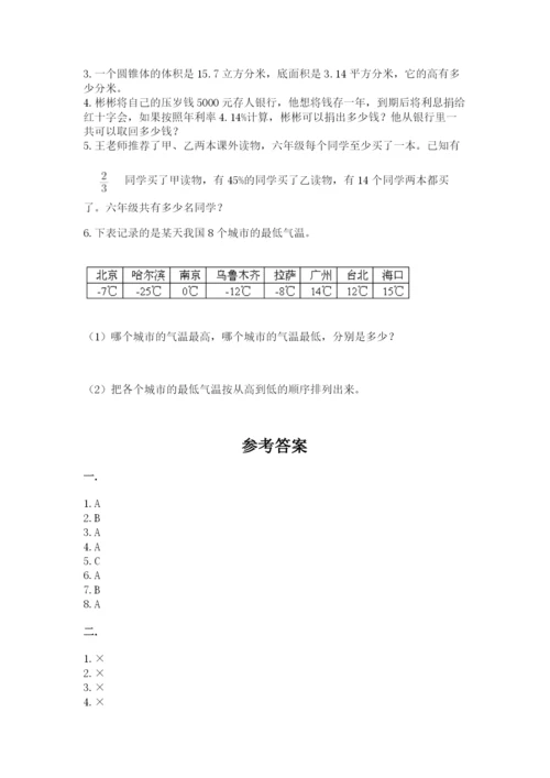 人教版六年级数学小升初试卷含完整答案（名师系列）.docx