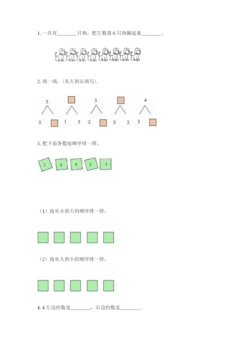 北师大版一年级上册数学期中测试卷【必考】.docx