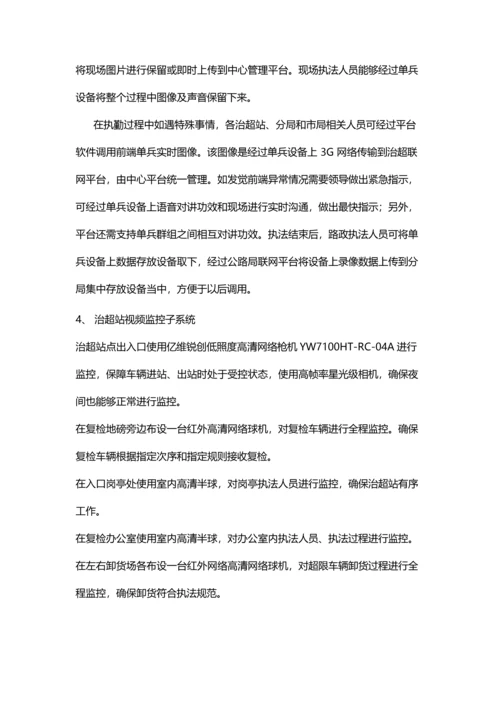 治超解决专项方案.docx