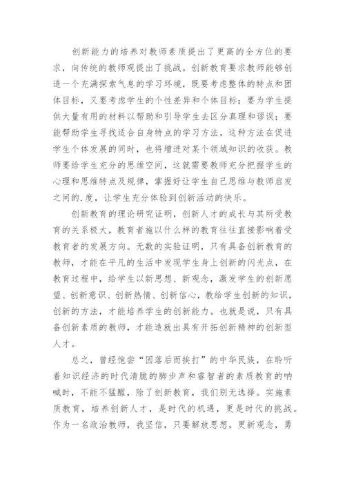 浅谈高中的政治教学对学生创新能力的培养论文.docx