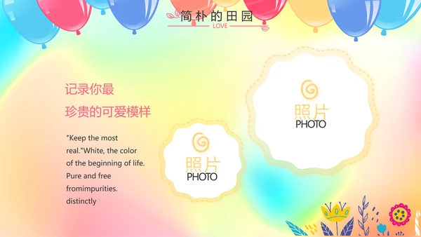 生日快乐生日派对纪念册动态PPT