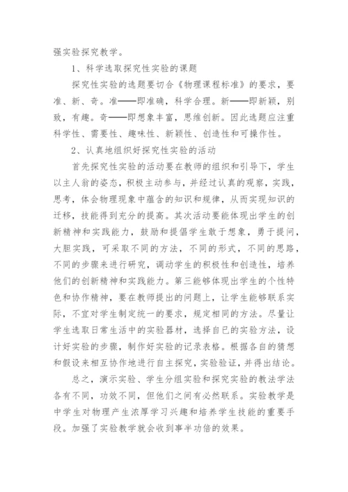 初中物理实验教学工作总结.docx