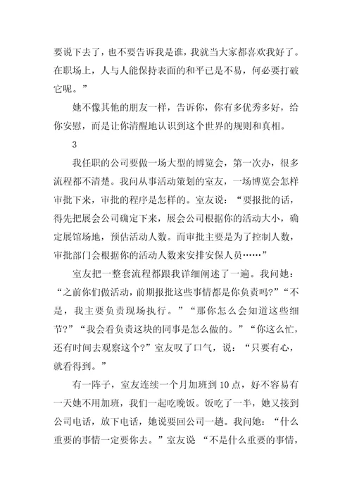 对自己职场工作励志的正能量文章