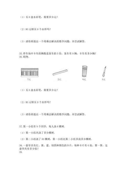 小学二年级上册数学应用题100道（精练）.docx