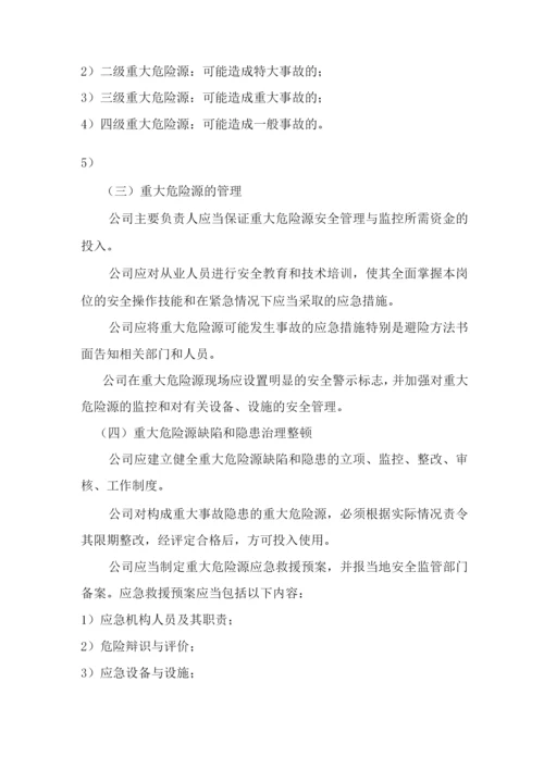 重大危险源评估和安全管理制度.docx