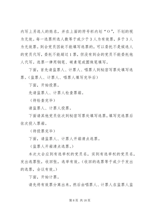 村党支部换届选举大会主持词 (2).docx