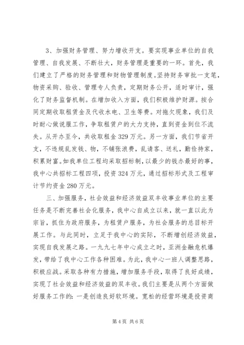 优秀事业单位法人申报材料.docx