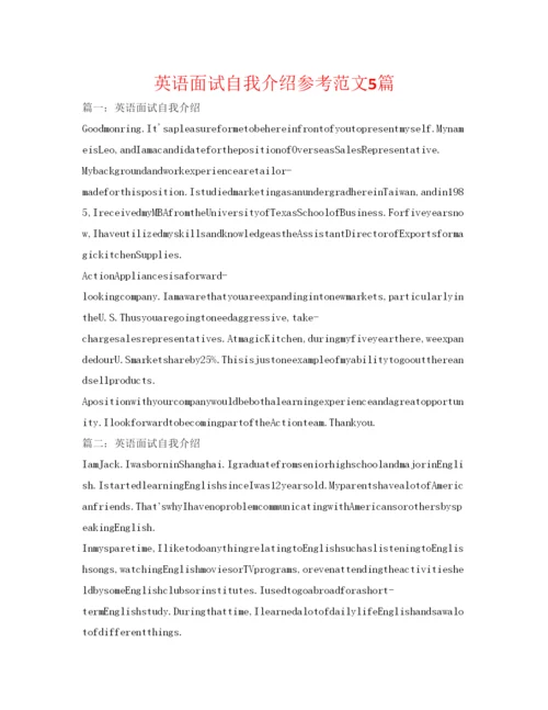 精编英语面试自我介绍参考范文5篇.docx