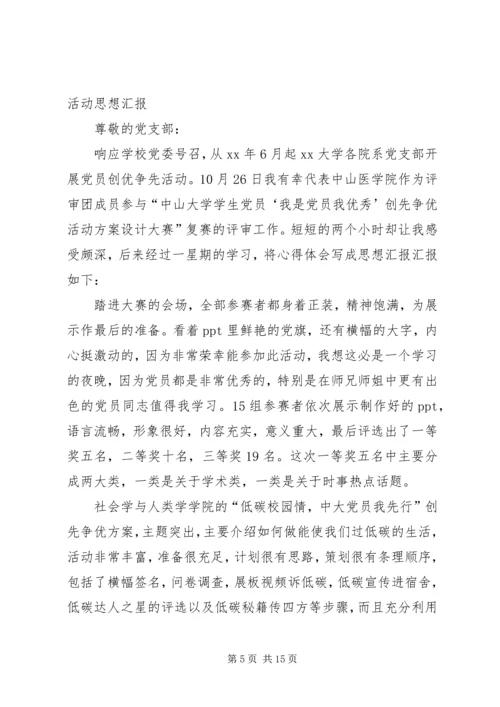 参加活动的思想汇报.docx