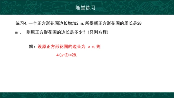 3.1.1 一元一次方程 课件（共25张PPT）