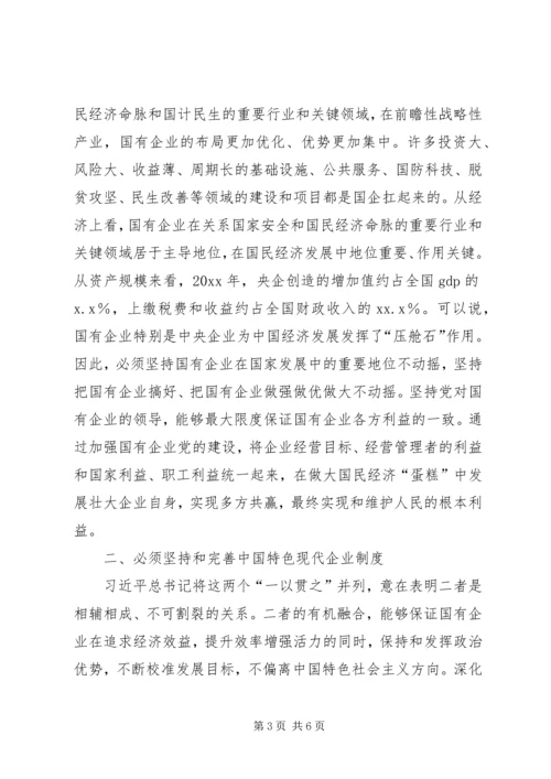 强根固魂争先创优为国有企业改革发展提供坚强的政治和组织保证——七一专题党课（集团公司）.docx