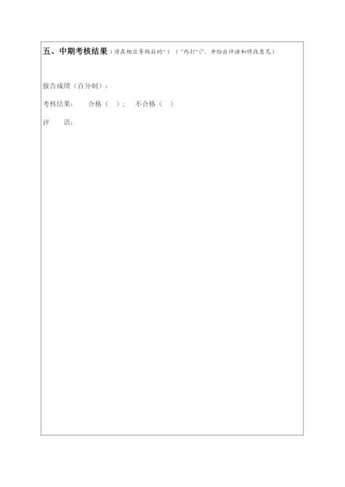 学位论文工作中期进展报告.docx