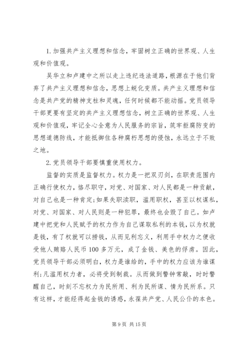 观反腐倡廉心得体会优秀.docx