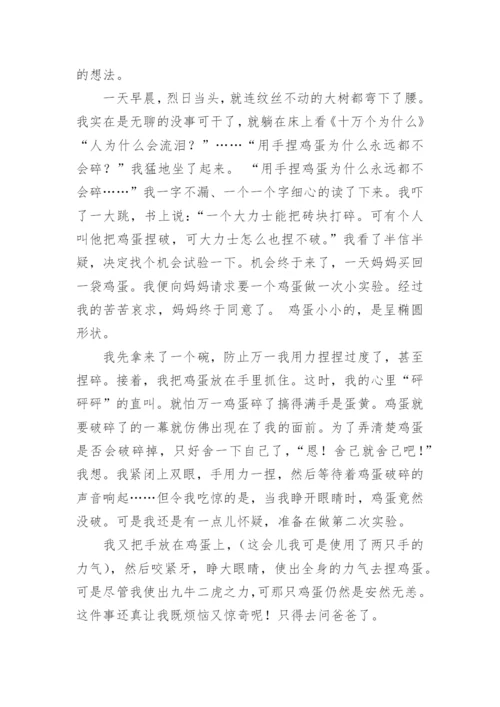 科学小论文精编.docx
