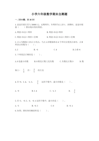 小学六年级数学期末自测题（预热题）.docx