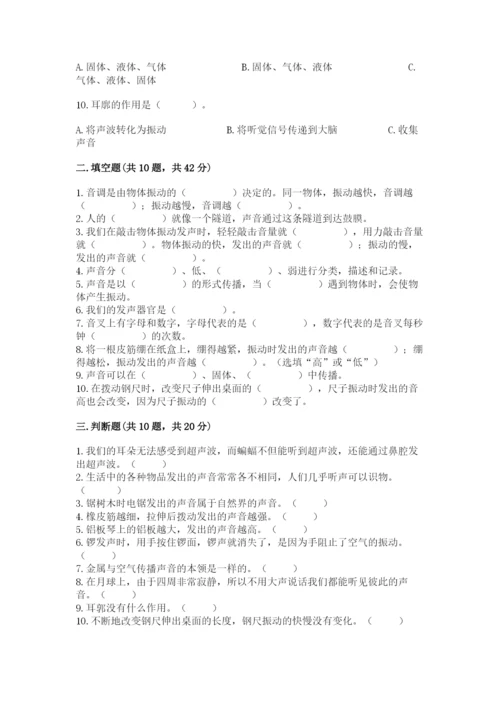 教科版 科学四年级上册第一单元声音测试卷附完整答案（网校专用）.docx