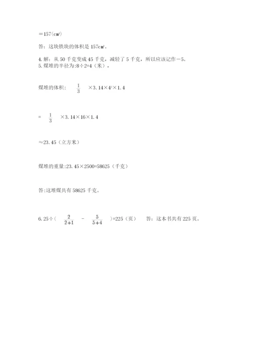 冀教版小升初数学模拟试卷附完整答案【各地真题】.docx