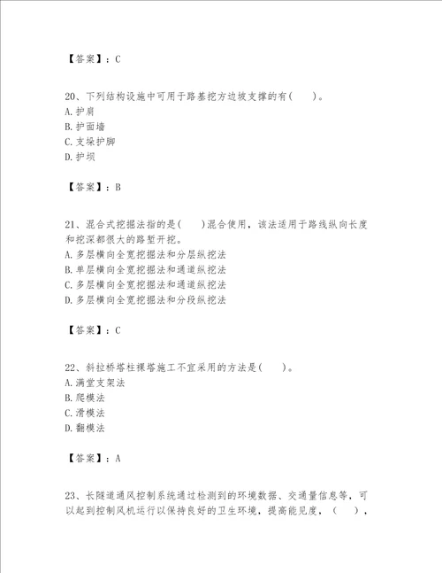 一级建造师之(一建公路工程实务）考试题库必考题
