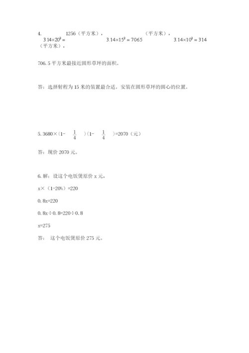 小学数学六年级上册期末卷含答案【培优b卷】.docx