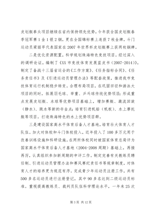体育局的工作总结.docx