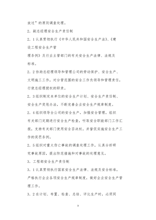 作业责任制度6篇.docx