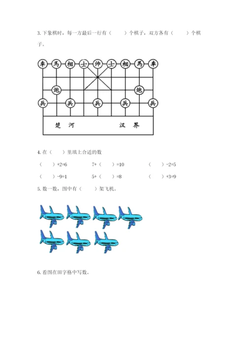 人教版一年级上册数学期末测试卷完美版.docx