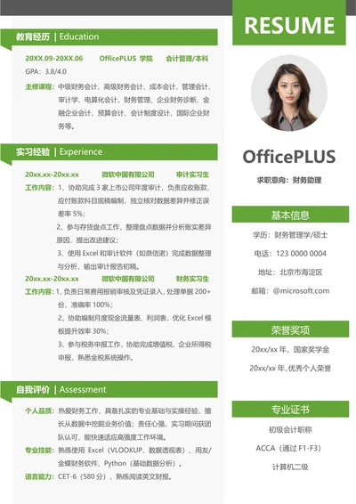校招财务会计大学生个人求职简历