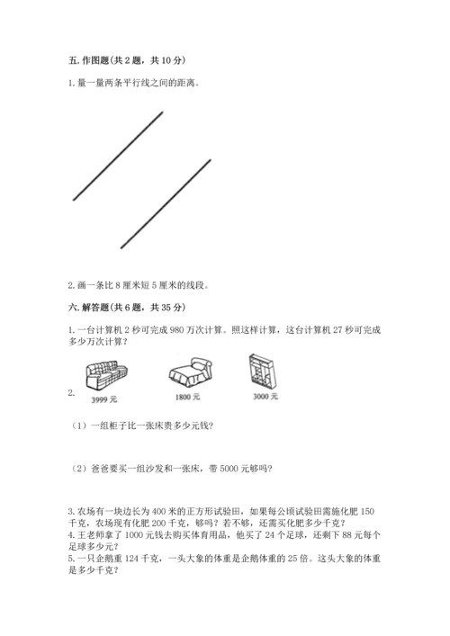 人教版四年级上册数学 期末测试卷附参考答案（培优b卷）.docx