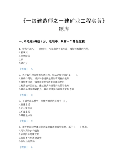 2022年安徽省一级建造师之一建矿业工程实务自我评估预测题库及答案免费下载.docx