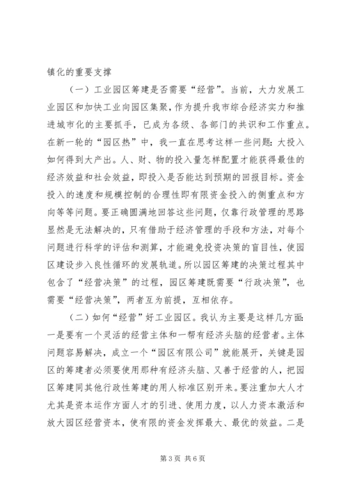以“经营城市”理念加快推进农村城镇化进程_1.docx