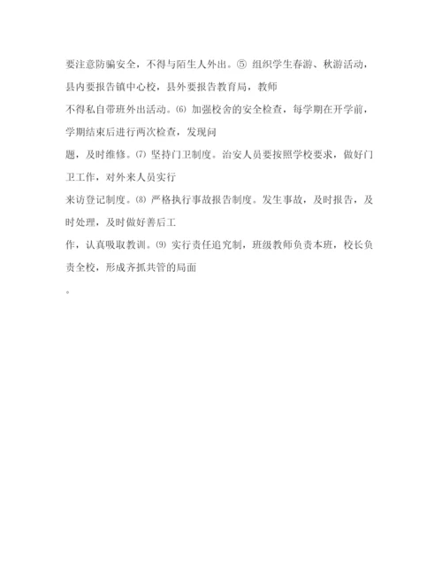 精编之镇中心小学安全管理制度.docx