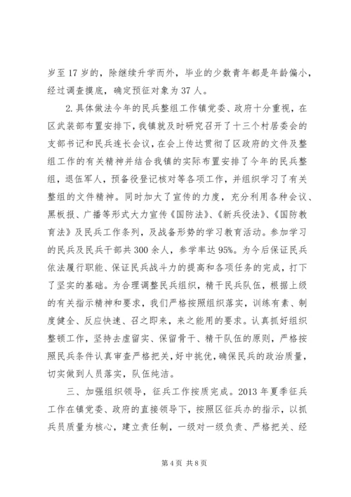 乡镇武装部年度工作自查总结.docx